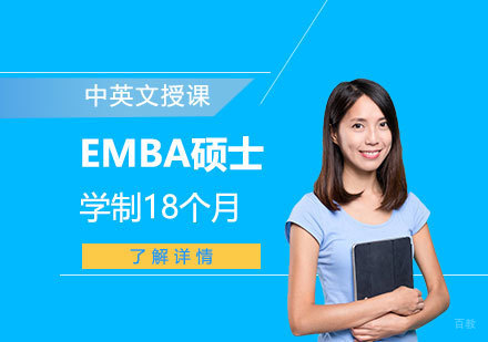 上海武康大学高级工商管理硕士EMBA学位培训班