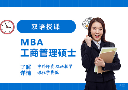  上海西班牙武康大学工商管理硕士MBA学位培训班