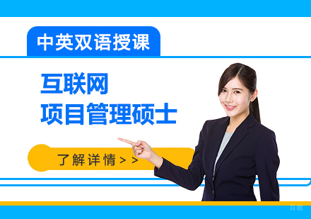  上海西班牙武康大学互联网项目管理硕士