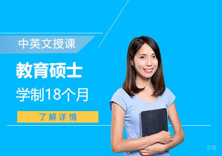  上海西班牙武康大学教育硕士学位培训班
