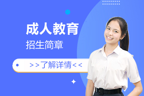 上海交通大学医学院成人教育项目深度解析