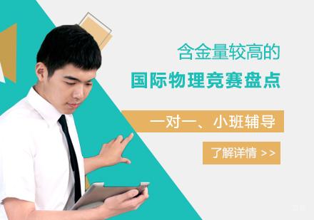 全球物理赛事全解析：名校敲门砖竞赛指南