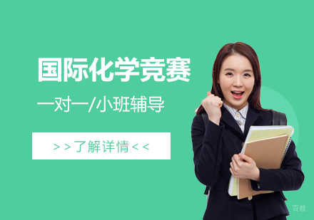 全球化学奥林匹克竞赛深度解析