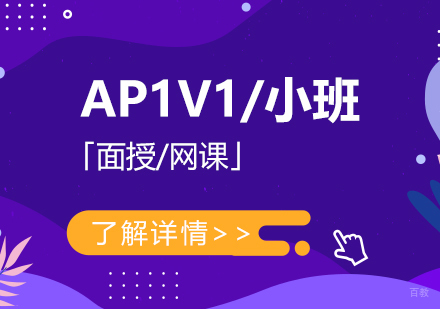  上海AP电磁学一对一/小班辅导「面授/网课」