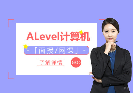  上海ALevel计算机一对一/小班「线上/线下」