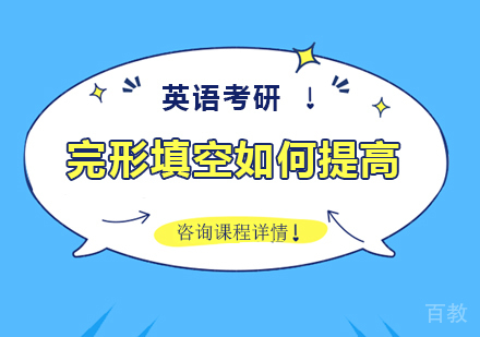 考研英语模块化突破策略与高效备考方案