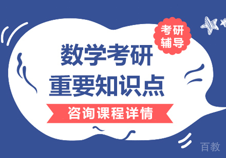 青岛考研数学特训方案深度解析：燕园教育公共课实战指南