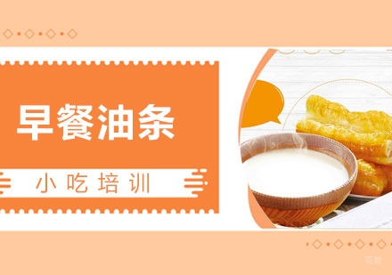  青岛早餐油条课程