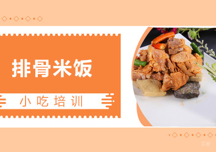  青岛排骨米饭课程