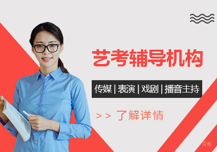 上海艺考培训机构深度解析：如何选择优质艺考辅导班