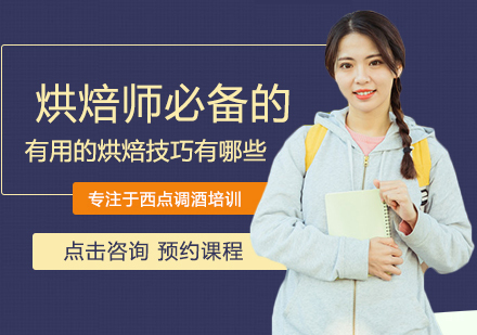 专业烘焙师进阶技巧全解析