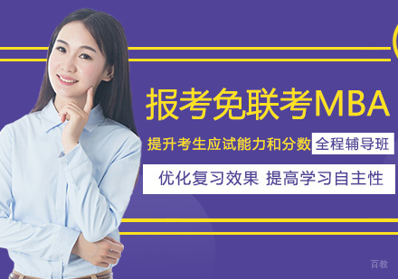 国际MBA申请指南：工作经验要求深度解析