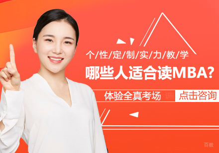 2024免联考MBA报考指南：五大核心人群解析与择校建议