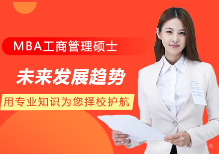 2024年工商管理硕士教育发展新动向深度剖析