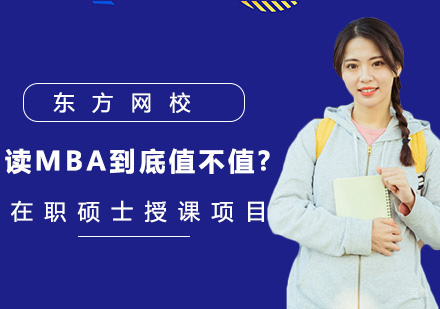 MBA价值评估：职业转型与投资回报深度解析