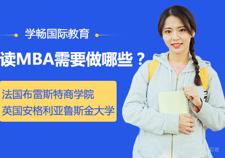 MBA报考全攻略：从经济规划到学业管理深度解析