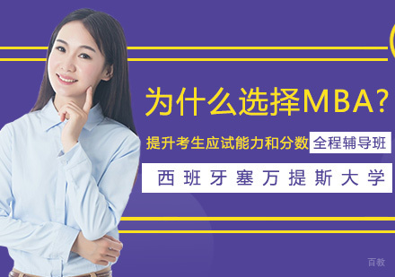 探索MBA教育价值与职业发展新路径