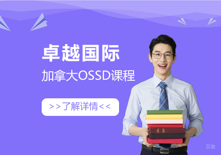 OMO教育新范式：深度解析加拿大OSSD课程体系