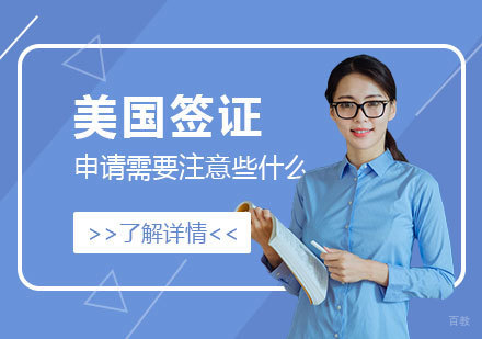 2024美国留学签证全攻略：5大核心要点助你成功过签