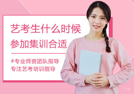 2024艺考生集训时间全解析：不同专业黄金备考周期揭秘