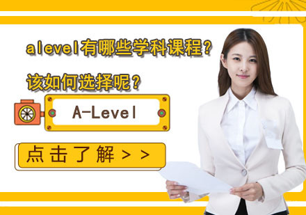 A-Level学科全解析与科学选课策略指南