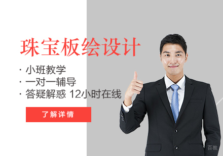 上海IPAD珠宝板绘设计网课