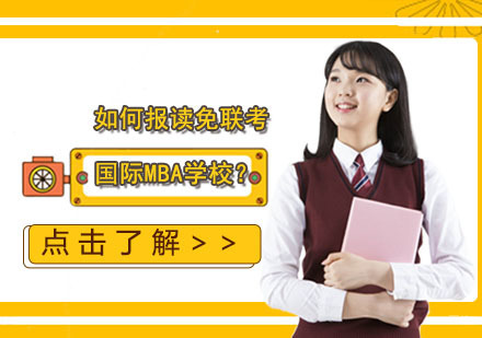 国际MBA深造全攻略：西班牙名校申请指南