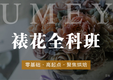 南昌裱花全科班