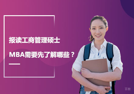 深度解析MBA报读指南：从课程体系到职业发展全景透视