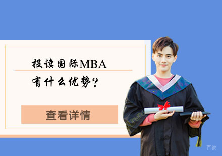 国际MBA五大核心优势深度解析