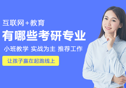 2024考研热门专业深度解析与报考指南