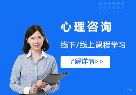  上海心理咨询培训课程
