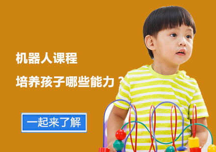 青少年机器人教育培养六大核心素养解析