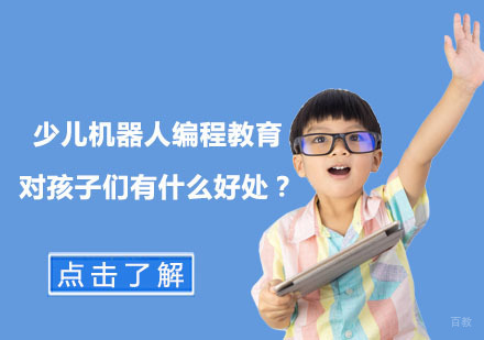 机器人编程如何全方位提升孩子核心素养