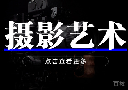 西安摄影艺考培训