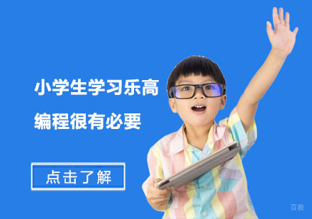小学生乐高编程课程全面解析与教学优势