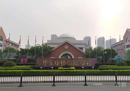 华东康桥课程体系深度解析