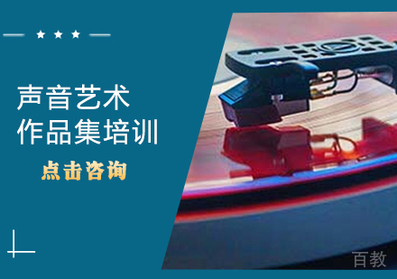 西安声音艺术留学培训