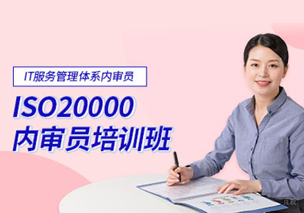 福州服务管理内审员培训班