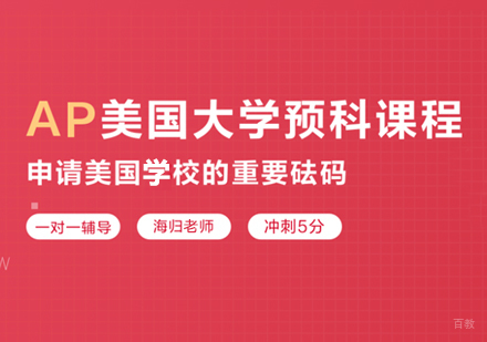 AP课程深度解析：提升学术竞争力的关键路径