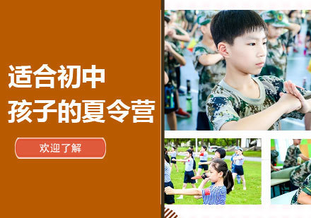 青少年军事夏令营课程全解析