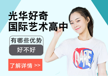探秘光华艺术高中特色培养模式