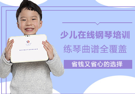 云音符线上钢琴教学特色深度解析