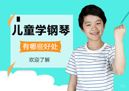 儿童钢琴启蒙教育的多维价值解析