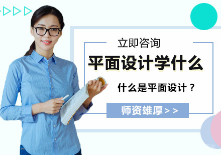 平面设计核心技能与职业发展全解析