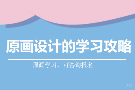 哈尔滨黑岩原画设计职业进阶指南