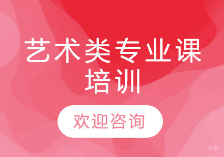 上海艺术类专业课培训