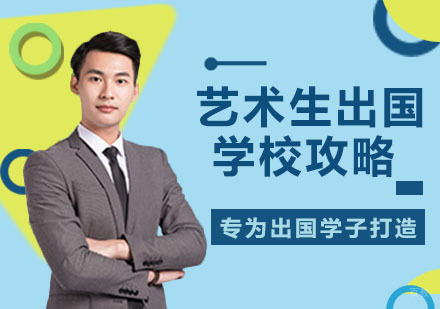 艺术类留学择校深度解析：六大核心评估维度