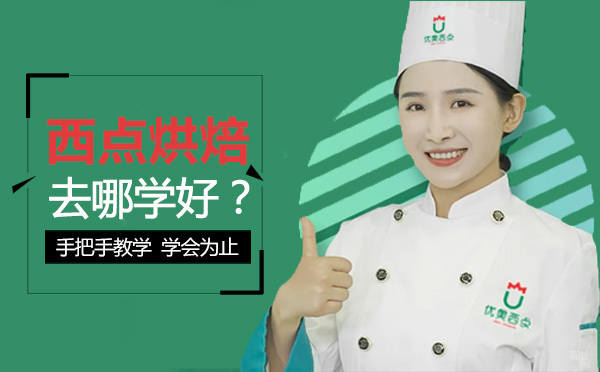 上海西点烘焙技艺精修指南