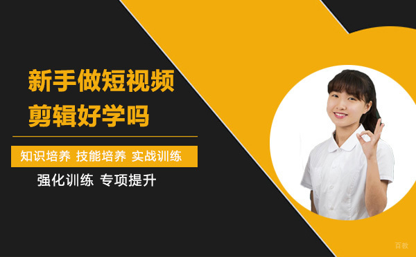 短视频剪辑零基础速成指南